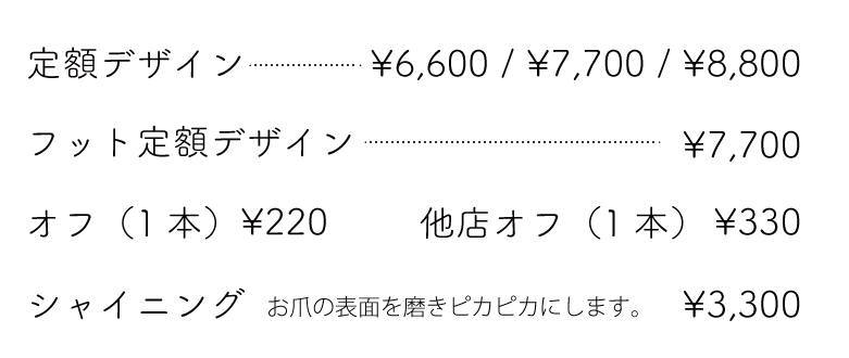 料金表