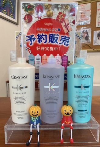 ケラスターゼ商品ご予約受付中です♪