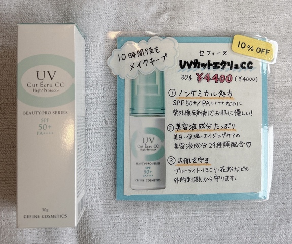 おすすめUVケア商品☀️