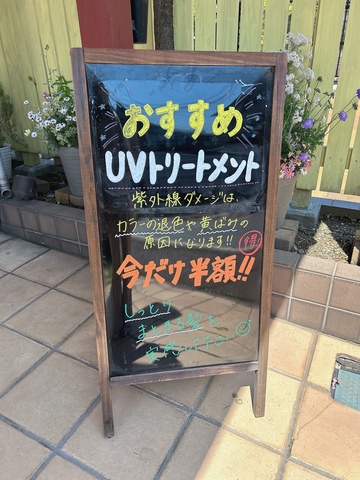 UVトリートメント☀️