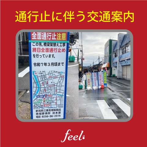 近隣通行止に伴うフィール美容室までの交通案内