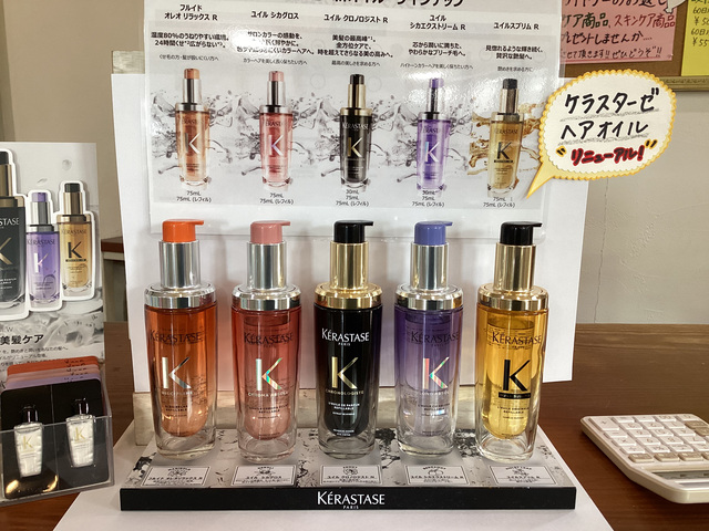 KERASTASEヘアオイル リニューアル！