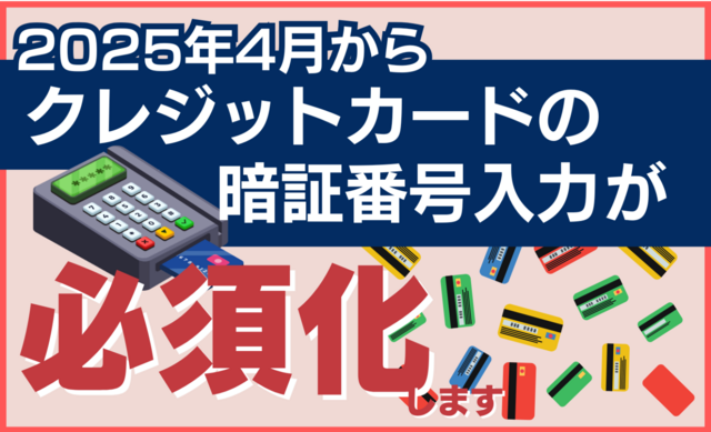 クレジットカードのお取り扱いについて